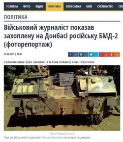 Киев опять публикует фальшивки Киев опять публикует фальшивки
